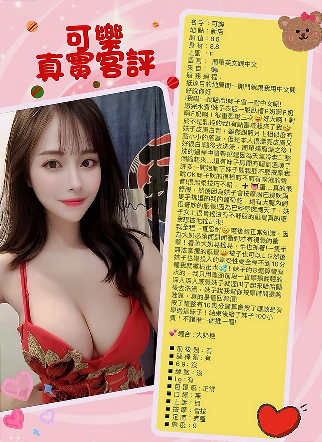 六龜按摩全套：喬奈 |淫蕩小秘書|169cm|44kg/|E杯|19y|