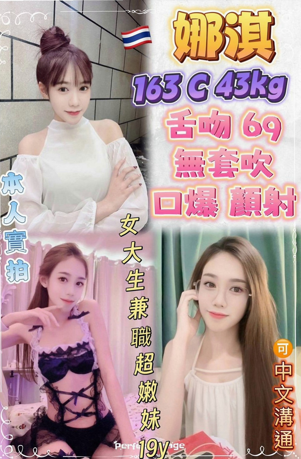 信義伴遊：巧巧 |萌純小護士|168cm|43kg/|C杯|20y|