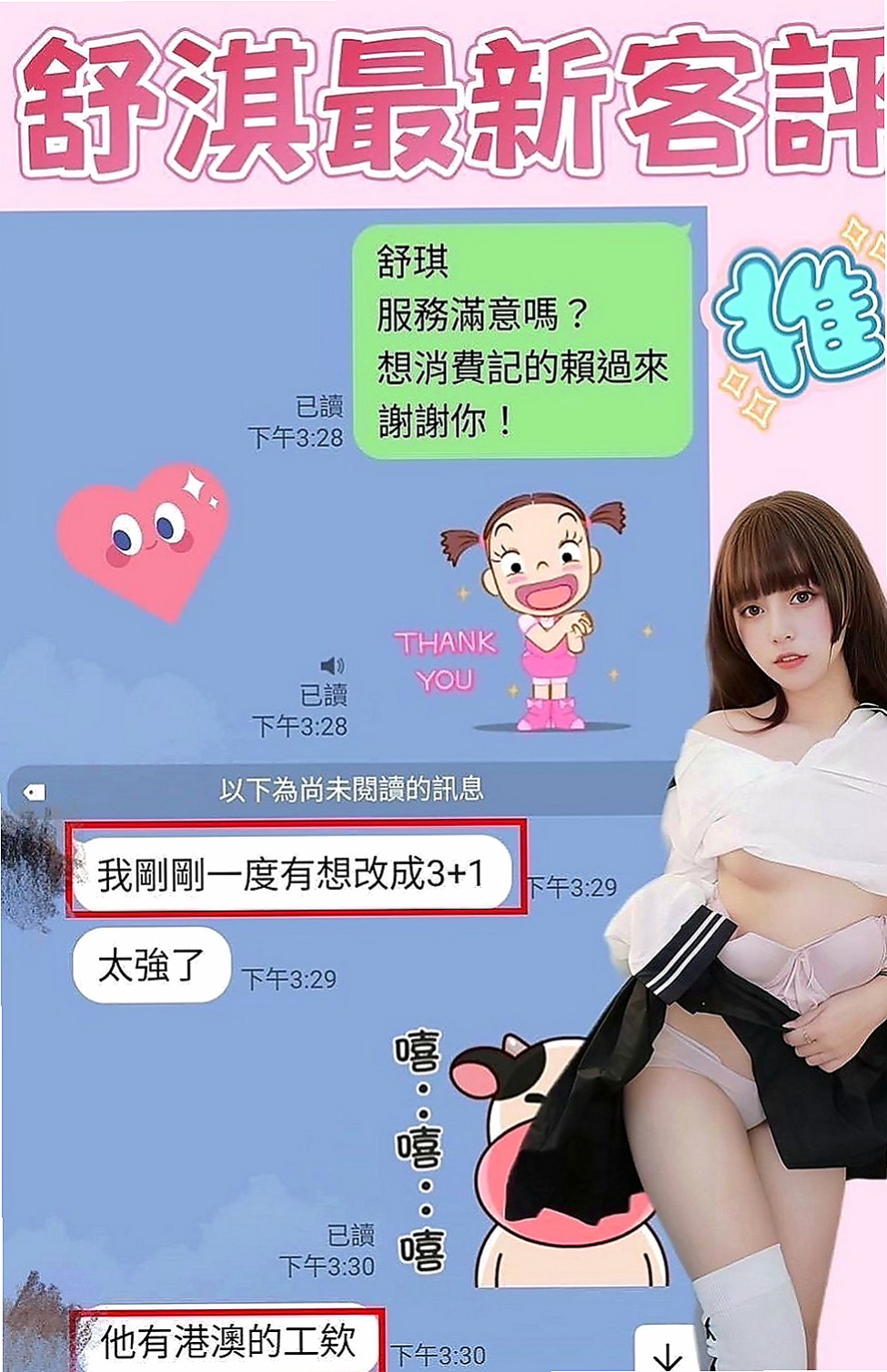 萬里外叫小姐：采蝶 |爆乳D奶女神|166cm|51kg|E杯|22y|