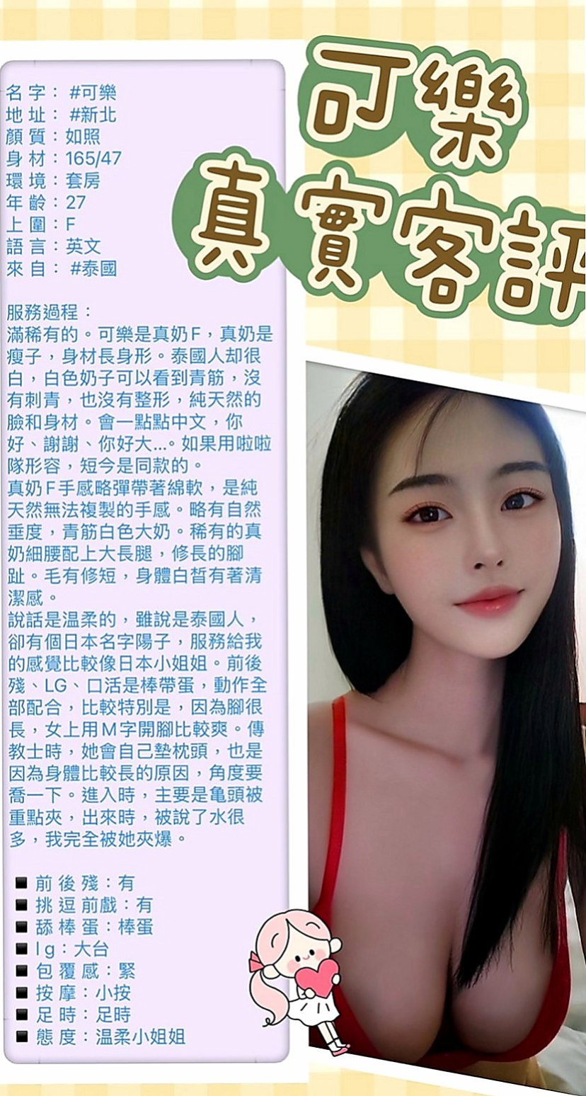 新店好茶：佳玲 |在校學生|165cm|52kg|D杯|23y|