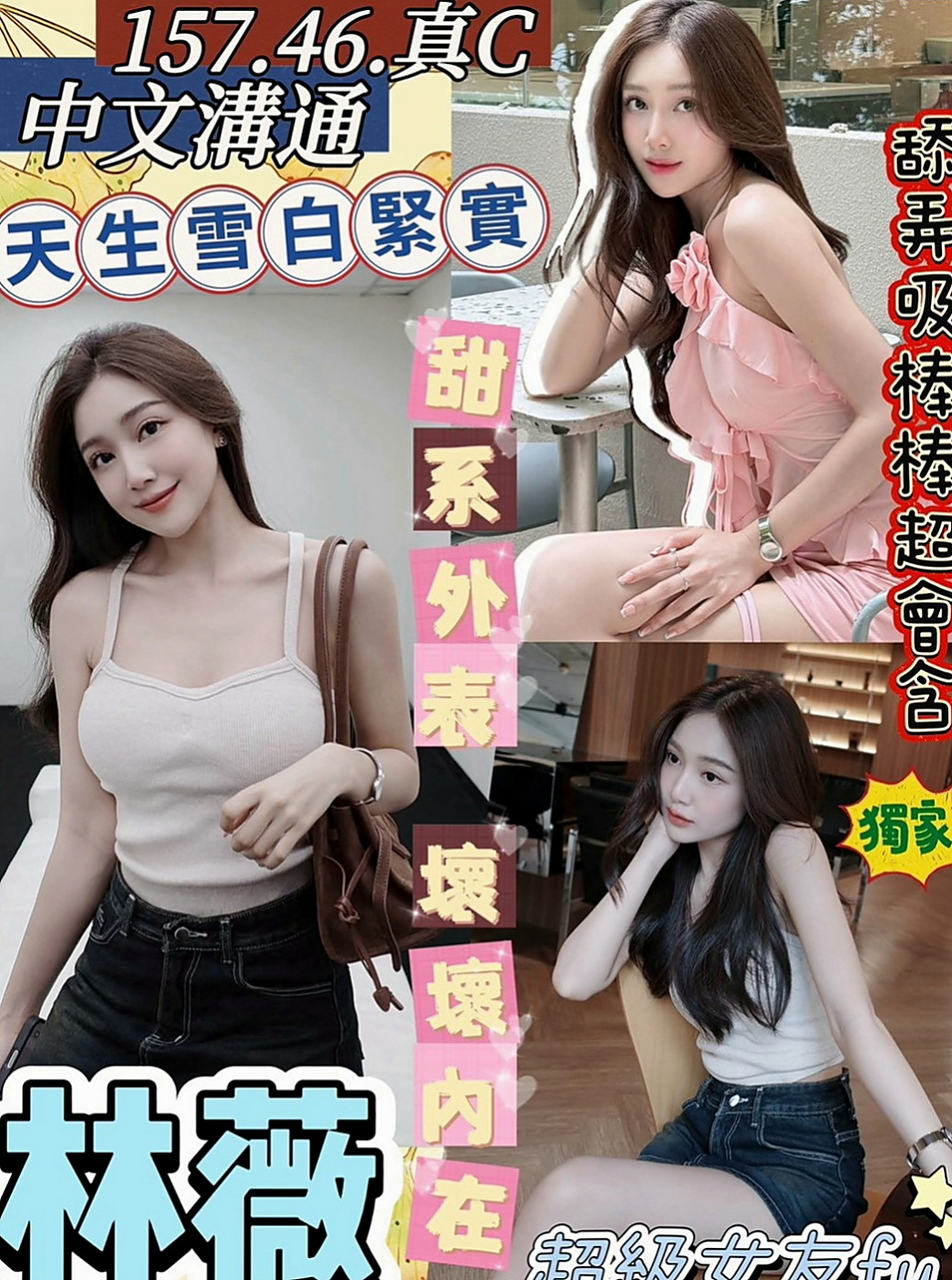 沙鹿好茶：梨娜 |百貨櫃姐|164cm|53kg|C杯|18y|