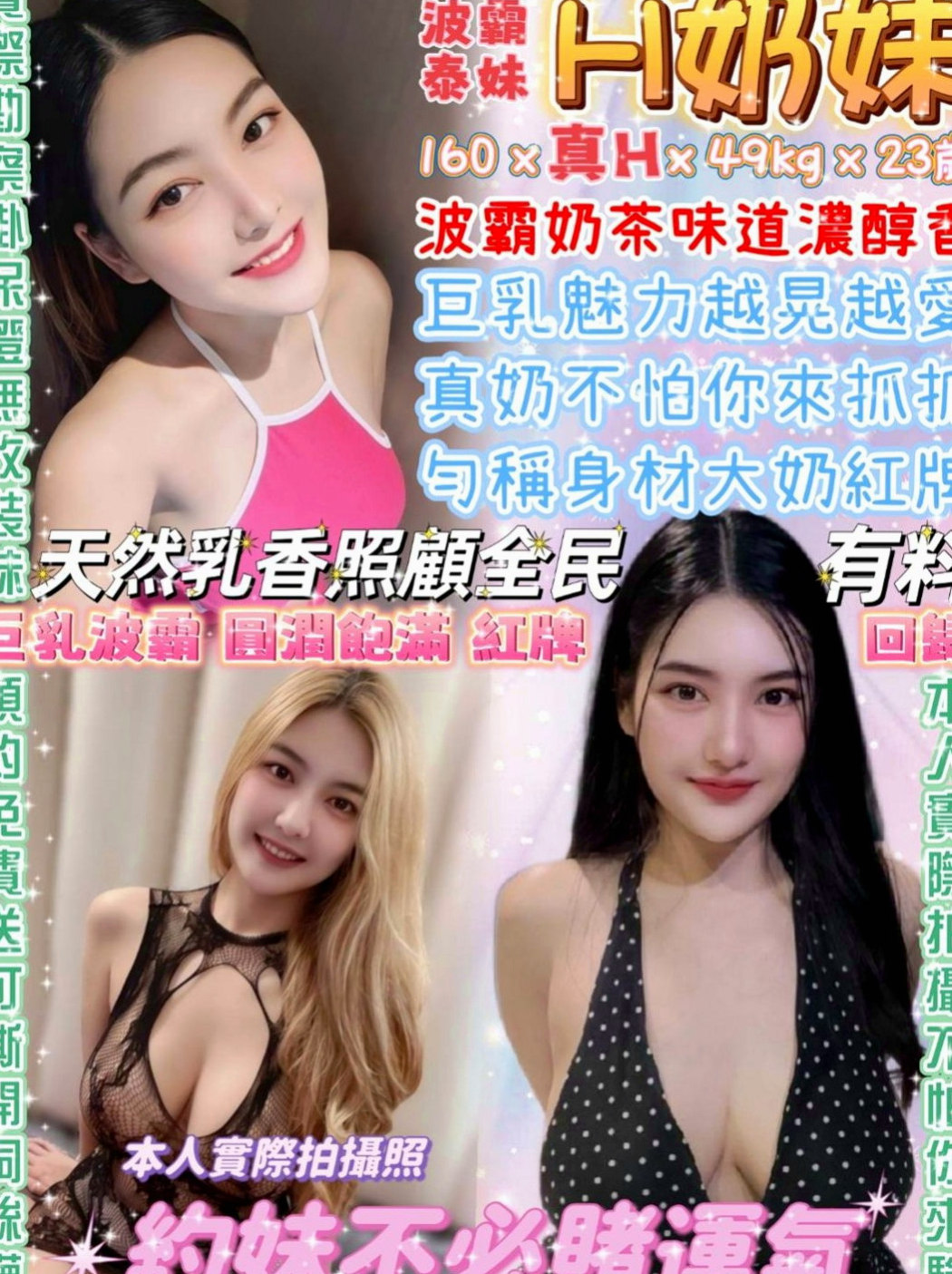 官田小姐外約：雅雯 |校花|168cm|54kg|C杯|24y|