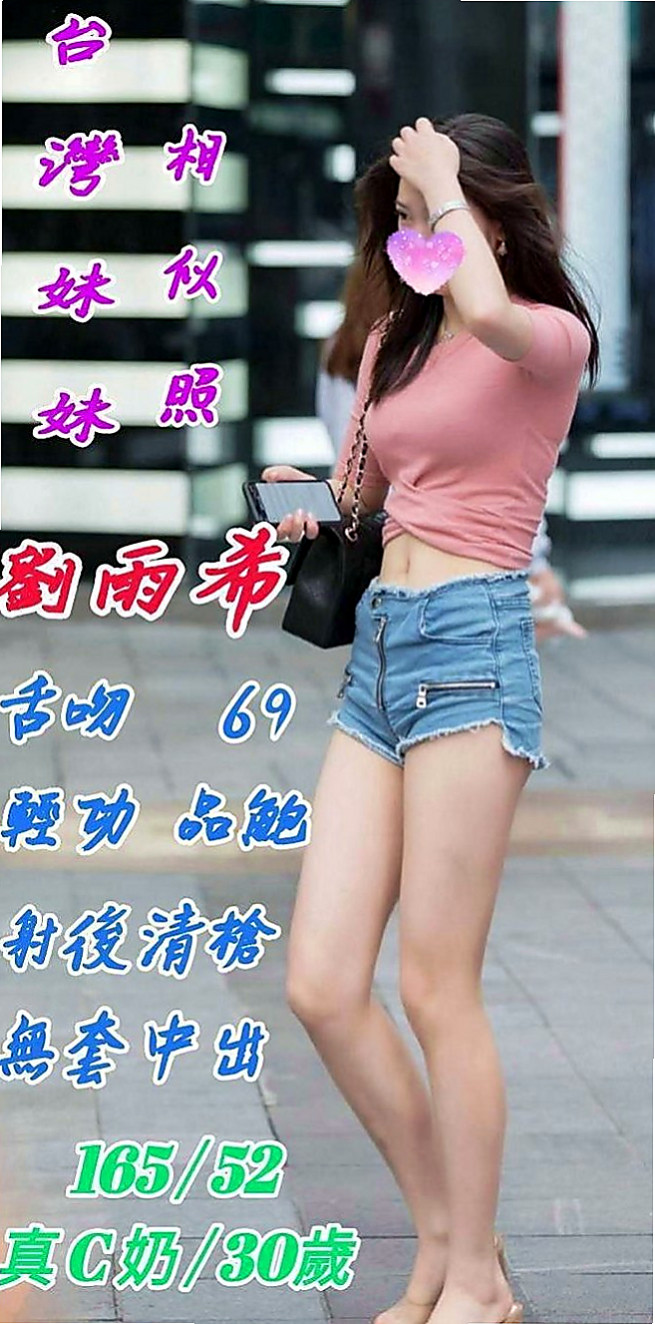 平溪外送：琪琪 |鄰家小妹|165cm|43kg/|C杯|22y|