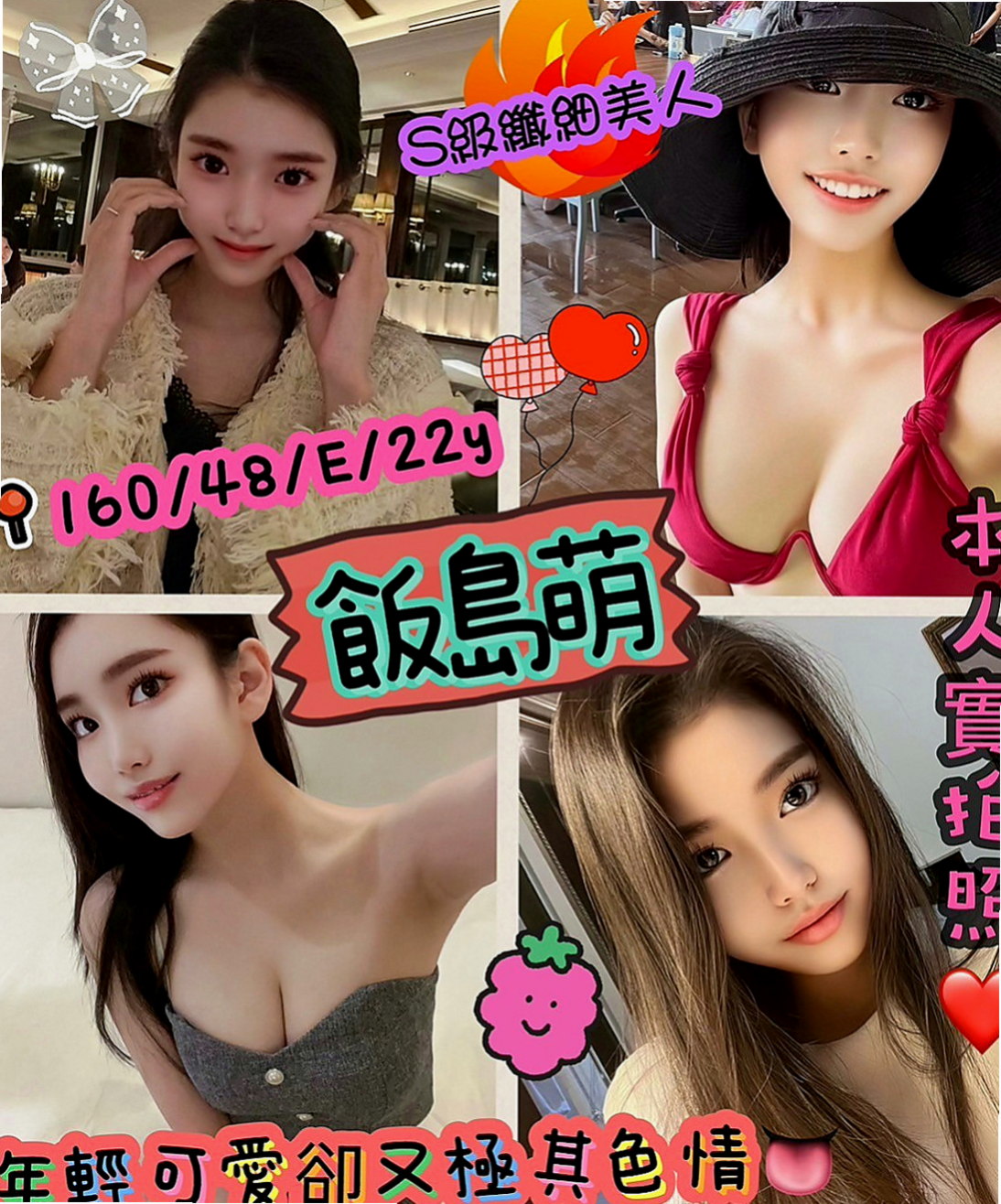土城找妹妹：莫妮娜 |乖巧好女孩|170cm|51kg|D杯|19y|