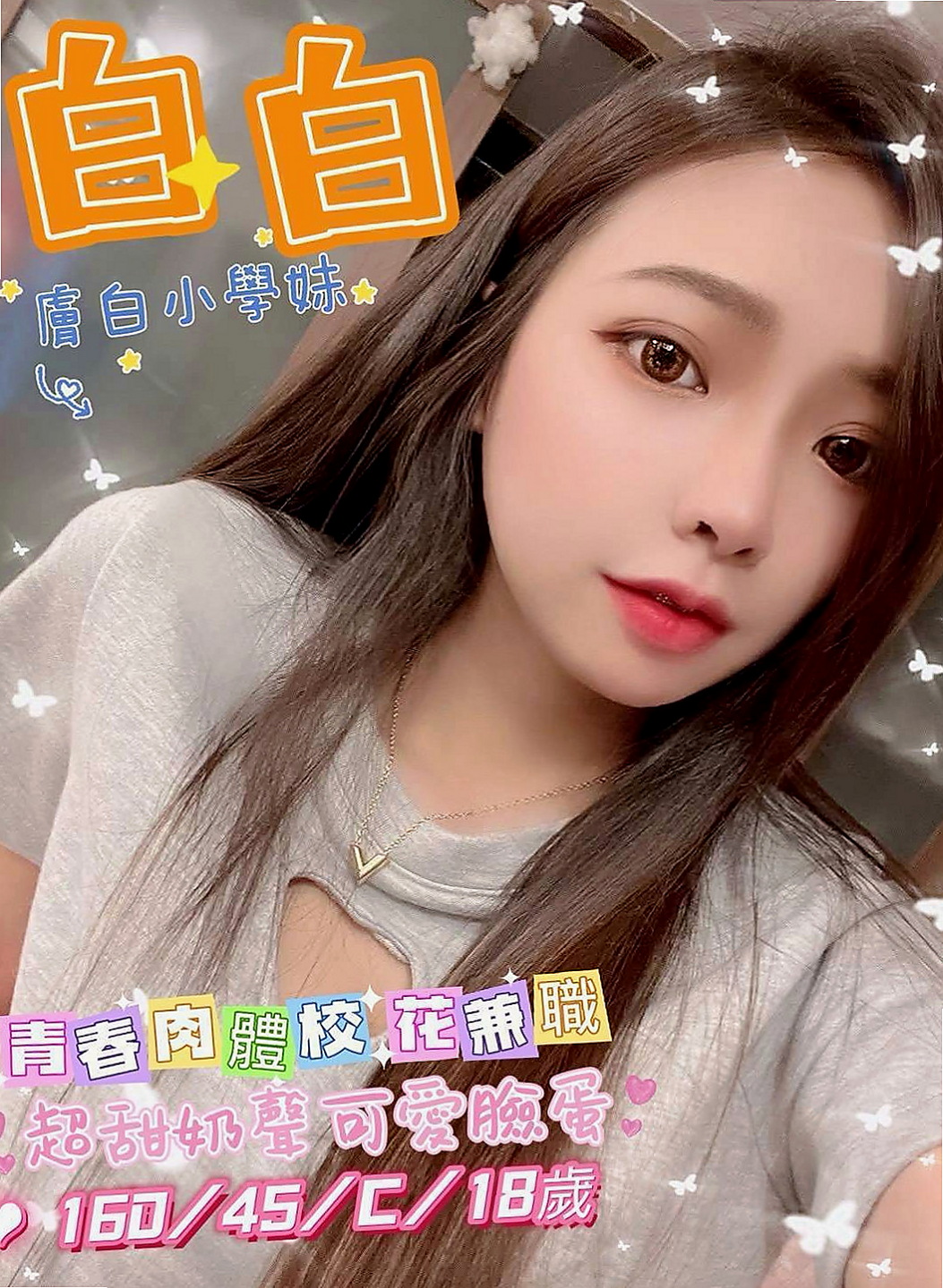 岡山全套服務：晚秋 |人氣網紅主播|165cm|47kg|E杯|19y|